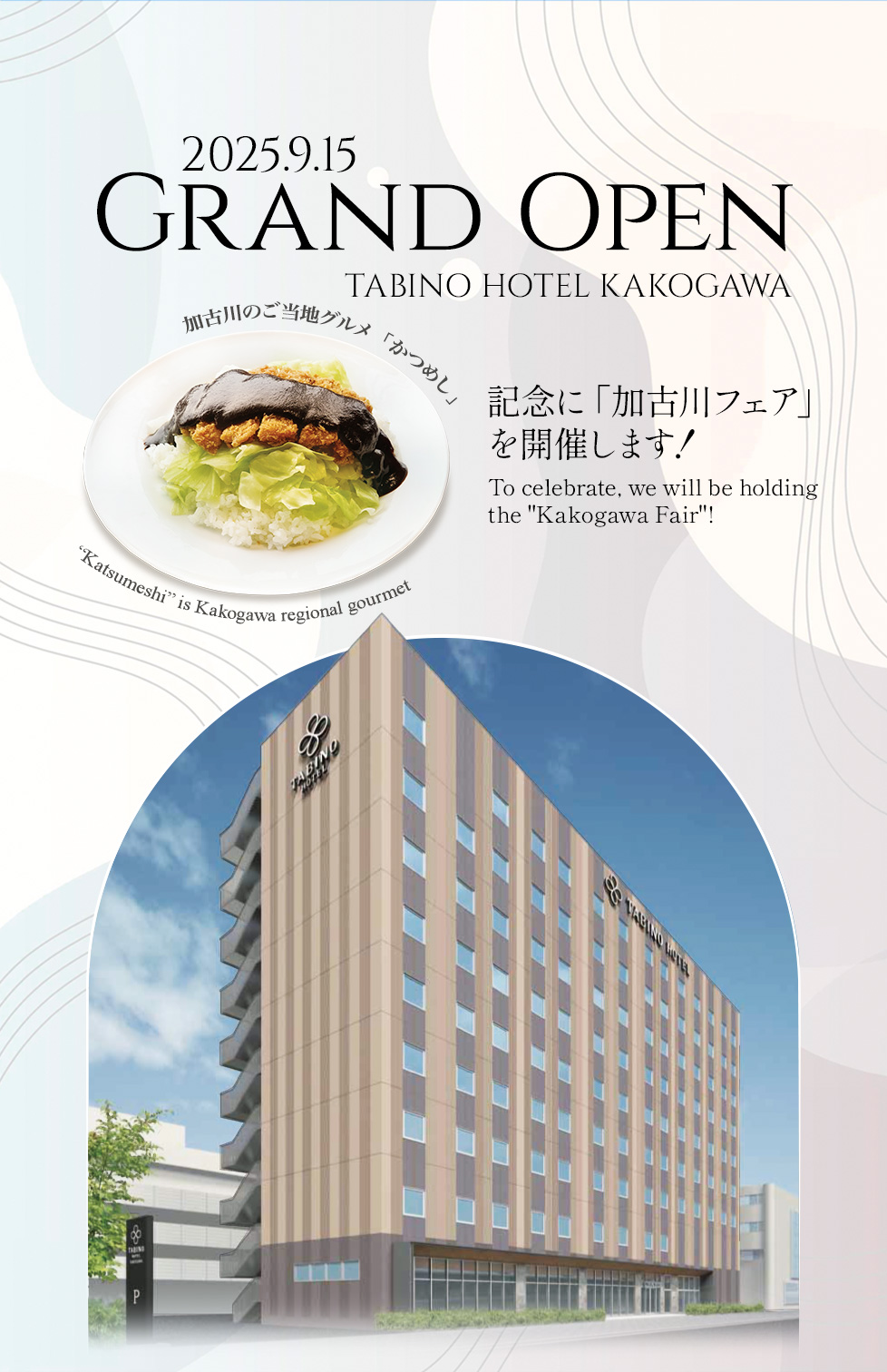 加古川フェア